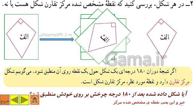 پاورپوینت حل و بررسی تمرینات فصل سوم ریاضی هشتم به صورت مفهومی و تشریحی - پیش نمایش