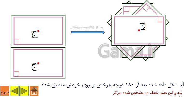 پاورپوینت حل و بررسی تمرینات فصل سوم ریاضی هشتم به صورت مفهومی و تشریحی - پیش نمایش