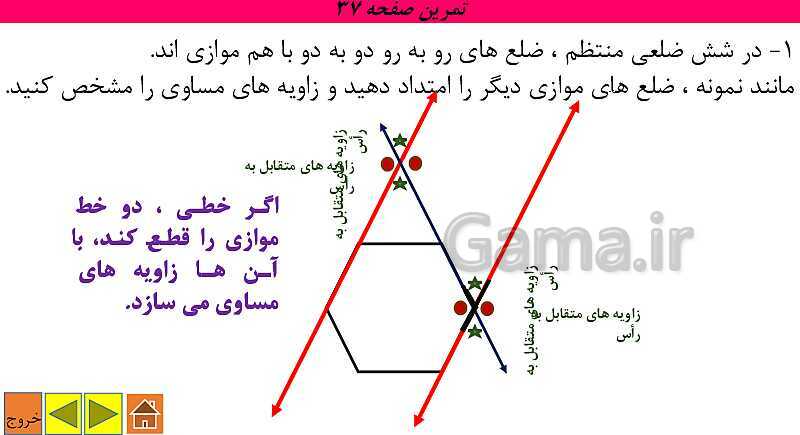 پاورپوینت حل و بررسی تمرینات فصل سوم ریاضی هشتم به صورت مفهومی و تشریحی - پیش نمایش