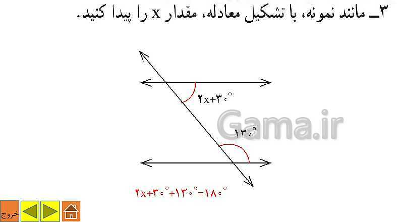 پاورپوینت حل و بررسی تمرینات فصل سوم ریاضی هشتم به صورت مفهومی و تشریحی - پیش نمایش