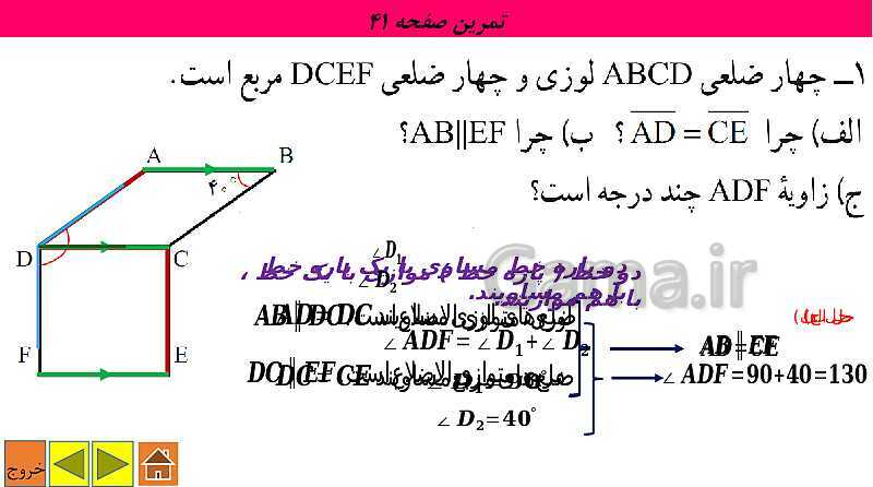 پاورپوینت حل و بررسی تمرینات فصل سوم ریاضی هشتم به صورت مفهومی و تشریحی - پیش نمایش