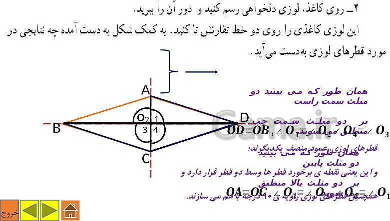 پاورپوینت حل و بررسی تمرینات فصل سوم ریاضی هشتم به صورت مفهومی و تشریحی - پیش نمایش