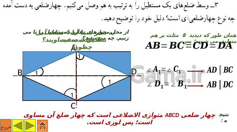 پاورپوینت حل و بررسی تمرینات فصل سوم ریاضی هشتم به صورت مفهومی و تشریحی - پیش نمایش