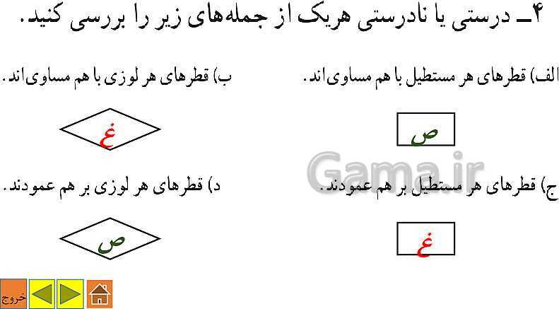 پاورپوینت حل و بررسی تمرینات فصل سوم ریاضی هشتم به صورت مفهومی و تشریحی - پیش نمایش