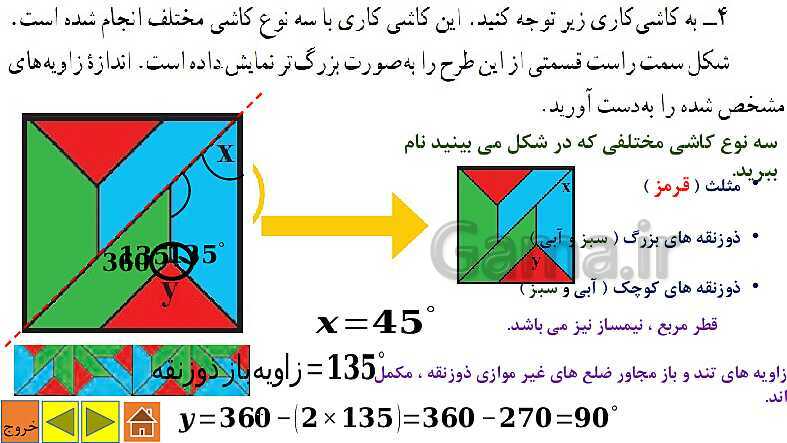 پاورپوینت حل و بررسی تمرینات فصل سوم ریاضی هشتم به صورت مفهومی و تشریحی - پیش نمایش