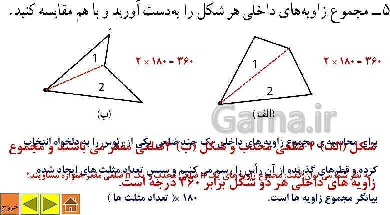 پاورپوینت حل و بررسی تمرینات فصل سوم ریاضی هشتم به صورت مفهومی و تشریحی - پیش نمایش