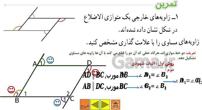 پاورپوینت حل و بررسی تمرینات فصل سوم ریاضی هشتم به صورت مفهومی و تشریحی - پیش نمایش