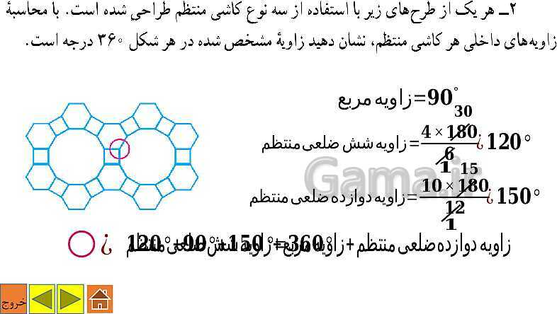 پاورپوینت حل و بررسی تمرینات فصل سوم ریاضی هشتم به صورت مفهومی و تشریحی - پیش نمایش