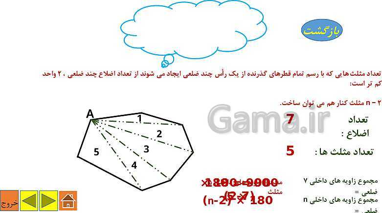 پاورپوینت حل و بررسی تمرینات فصل سوم ریاضی هشتم به صورت مفهومی و تشریحی - پیش نمایش