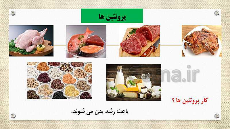 پاورپوینت آموزش درس دوم علوم سوم ابتدائی: خوراکی ها- پیش نمایش