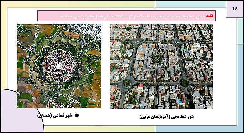 پاورپوینت تدریس درس 9: سکونت گاه های ایران | جغرافیای ایران دوره دوم متوسطه- پیش نمایش