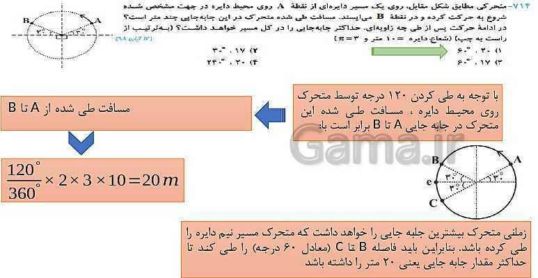 پاورپوینت حرکت شناسی علوم نهم سطح پیشرفته- پیش نمایش