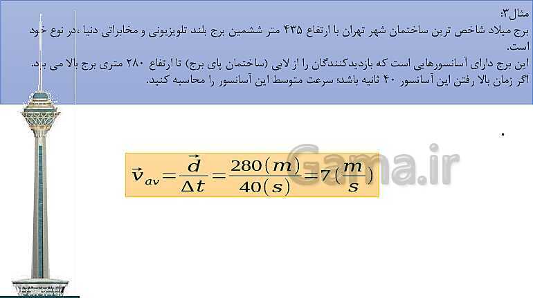 پاورپوینت حرکت شناسی علوم نهم سطح پیشرفته- پیش نمایش