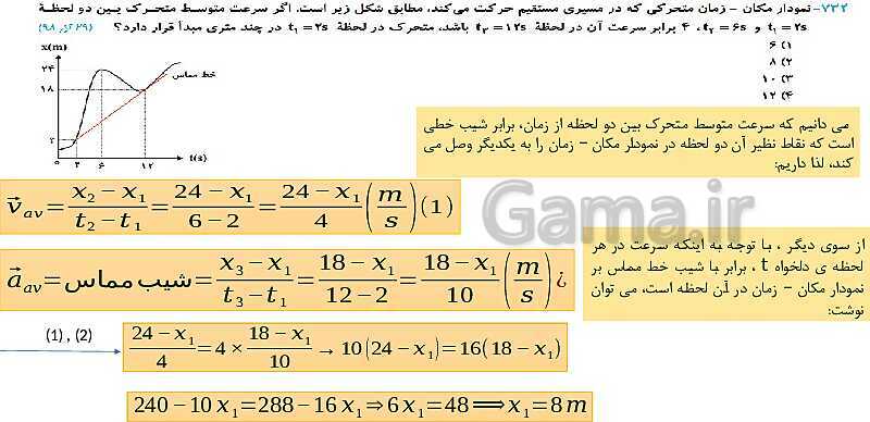 پاورپوینت حرکت شناسی علوم نهم سطح پیشرفته- پیش نمایش