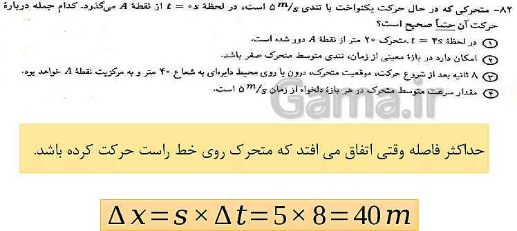 پاورپوینت حرکت شناسی علوم نهم سطح پیشرفته- پیش نمایش