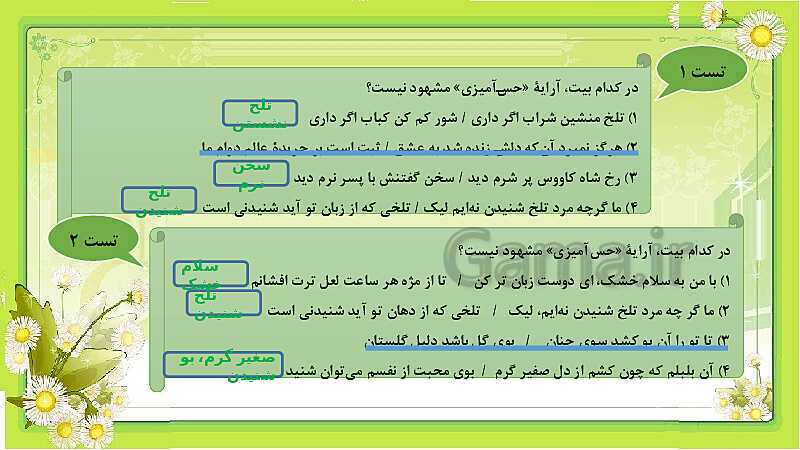 پاورپوینت آموزش آرایه های ادبی حس آمیزی و مجاز- پیش نمایش