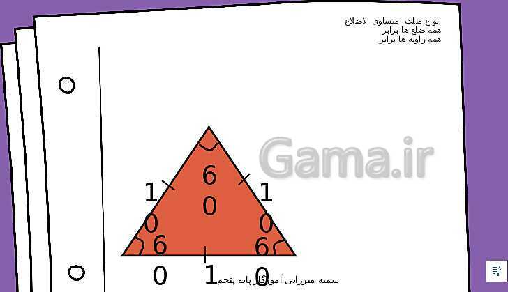 پاورپوینت ریاضی پنجم دبستان | فصل 4: تقارن و چند ضلعی ها- پیش نمایش