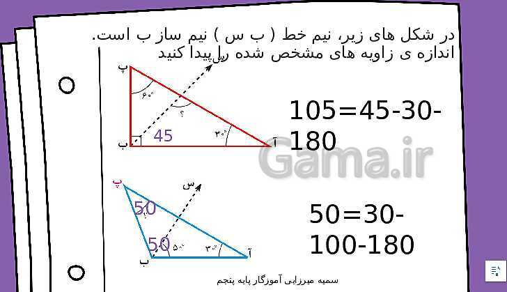پاورپوینت ریاضی پنجم دبستان | فصل 4: تقارن و چند ضلعی ها- پیش نمایش
