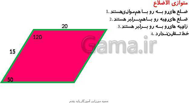 پاورپوینت ریاضی پنجم دبستان | فصل 4: تقارن و چند ضلعی ها- پیش نمایش