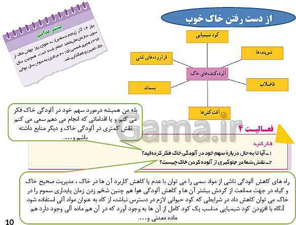 پاورپوینت آموزش درس 2: خاک، بستر زندگی | کتاب انسان و محیط زیست سال یازدهم- پیش نمایش