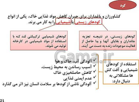 پاورپوینت آموزش درس 2: خاک، بستر زندگی | کتاب انسان و محیط زیست سال یازدهم- پیش نمایش