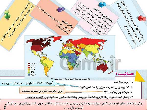 پاورپوینت آموزش درس 4: انرژی، حرکت، زندگی | کتاب انسان و محیط زیست سال یازدهم- پیش نمایش