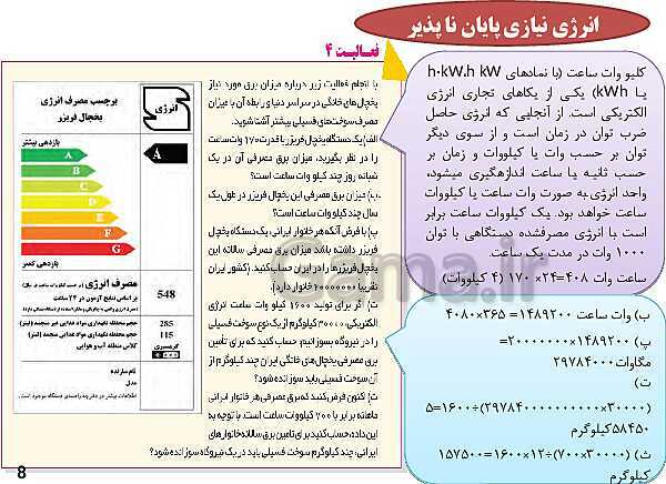 پاورپوینت آموزش درس 4: انرژی، حرکت، زندگی | کتاب انسان و محیط زیست سال یازدهم- پیش نمایش