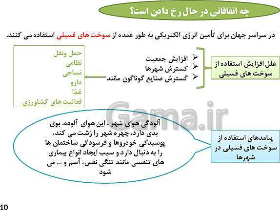 پاورپوینت آموزش درس 4: انرژی، حرکت، زندگی | کتاب انسان و محیط زیست سال یازدهم- پیش نمایش