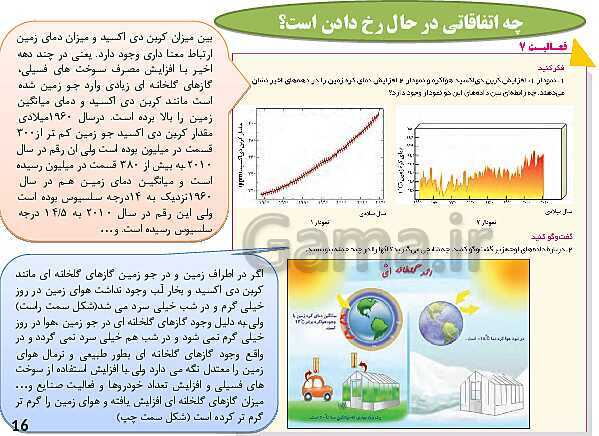 پاورپوینت آموزش درس 4: انرژی، حرکت، زندگی | کتاب انسان و محیط زیست سال یازدهم- پیش نمایش