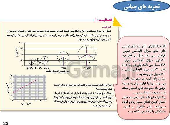 پاورپوینت آموزش درس 4: انرژی، حرکت، زندگی | کتاب انسان و محیط زیست سال یازدهم- پیش نمایش