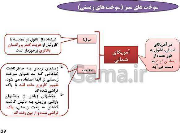 پاورپوینت آموزش درس 4: انرژی، حرکت، زندگی | کتاب انسان و محیط زیست سال یازدهم- پیش نمایش