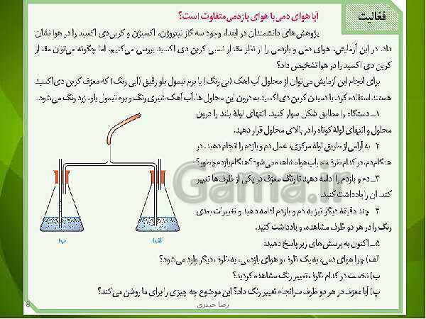 پاورپوینت فصل سوم زیست دهم: تبادلات گازی- پیش نمایش