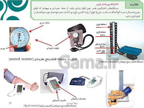 پاورپوینت فصل چهارم زیست دهم: گردش مواد در بدن- پیش نمایش