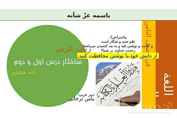 پاورپوینت عربی هشتم | ساختار درس 1 و 2- پیش نمایش