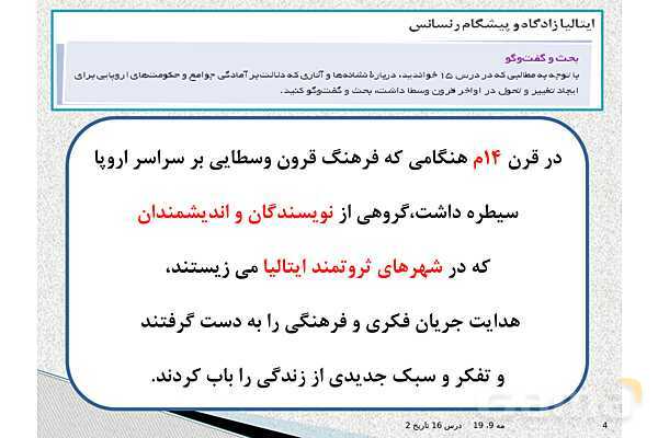 پاورپوینت درس 16 تاریخ یازدهم انسانی | رنسانس و عصر جدید- پیش نمایش