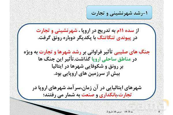 پاورپوینت درس 16 تاریخ یازدهم انسانی | رنسانس و عصر جدید- پیش نمایش