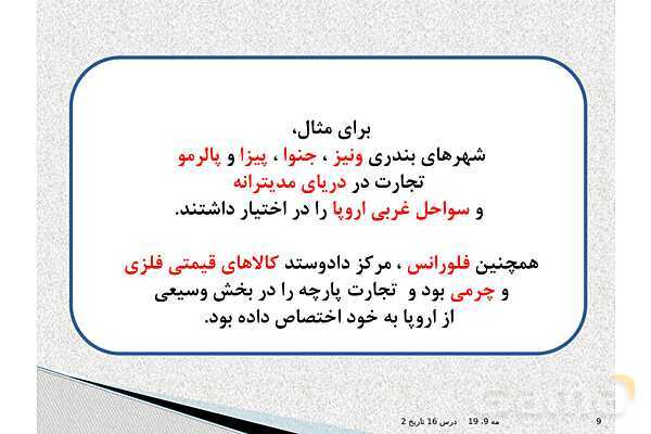 پاورپوینت درس 16 تاریخ یازدهم انسانی | رنسانس و عصر جدید- پیش نمایش