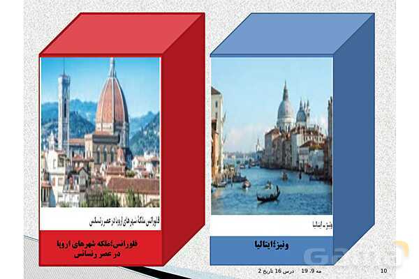 پاورپوینت درس 16 تاریخ یازدهم انسانی | رنسانس و عصر جدید- پیش نمایش