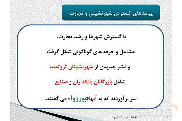 پاورپوینت درس 16 تاریخ یازدهم انسانی | رنسانس و عصر جدید- پیش نمایش