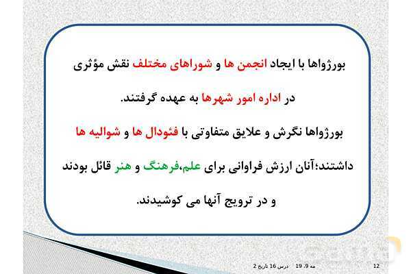 پاورپوینت درس 16 تاریخ یازدهم انسانی | رنسانس و عصر جدید- پیش نمایش