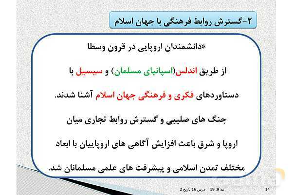 پاورپوینت درس 16 تاریخ یازدهم انسانی | رنسانس و عصر جدید- پیش نمایش