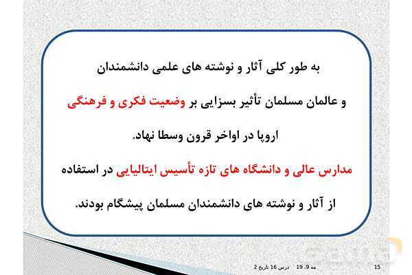 پاورپوینت درس 16 تاریخ یازدهم انسانی | رنسانس و عصر جدید- پیش نمایش