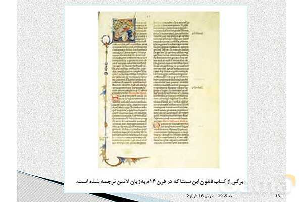 پاورپوینت درس 16 تاریخ یازدهم انسانی | رنسانس و عصر جدید- پیش نمایش