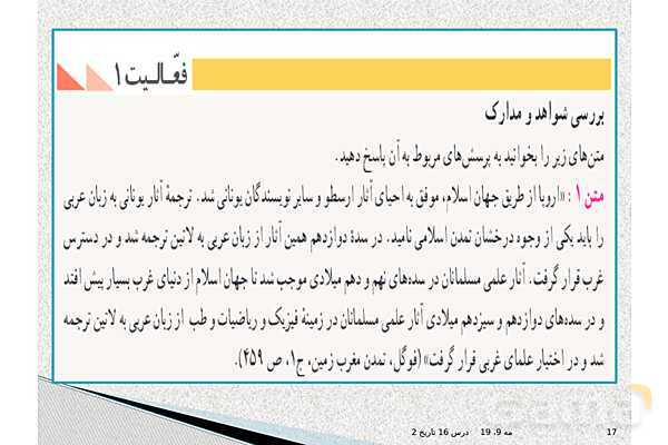 پاورپوینت درس 16 تاریخ یازدهم انسانی | رنسانس و عصر جدید- پیش نمایش