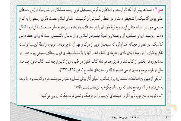 پاورپوینت درس 16 تاریخ یازدهم انسانی | رنسانس و عصر جدید- پیش نمایش