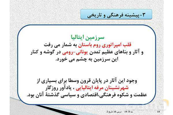 پاورپوینت درس 16 تاریخ یازدهم انسانی | رنسانس و عصر جدید- پیش نمایش