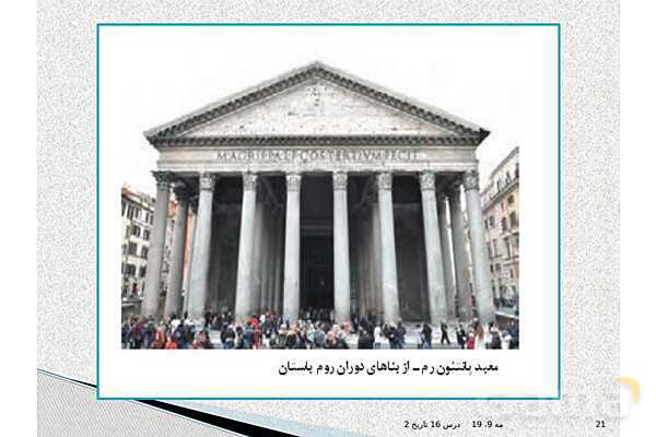 پاورپوینت درس 16 تاریخ یازدهم انسانی | رنسانس و عصر جدید- پیش نمایش