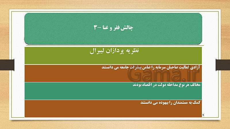 پاورپوینت نکات کلیدی جامعه شناسی یازدهم انسانی (درس نهم تا دوازدهم)- پیش نمایش