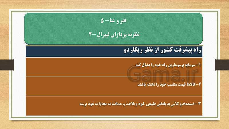 پاورپوینت نکات کلیدی جامعه شناسی یازدهم انسانی (درس نهم تا دوازدهم)- پیش نمایش