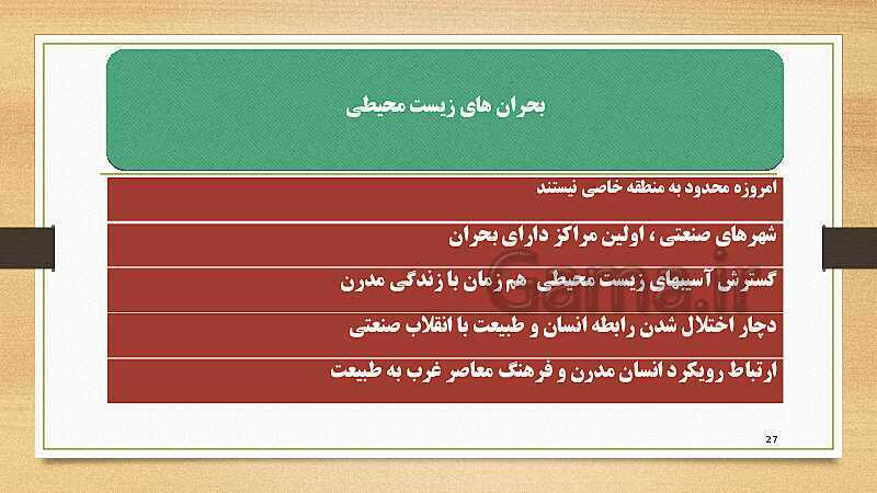 پاورپوینت نکات کلیدی جامعه شناسی یازدهم انسانی (درس نهم تا دوازدهم)- پیش نمایش